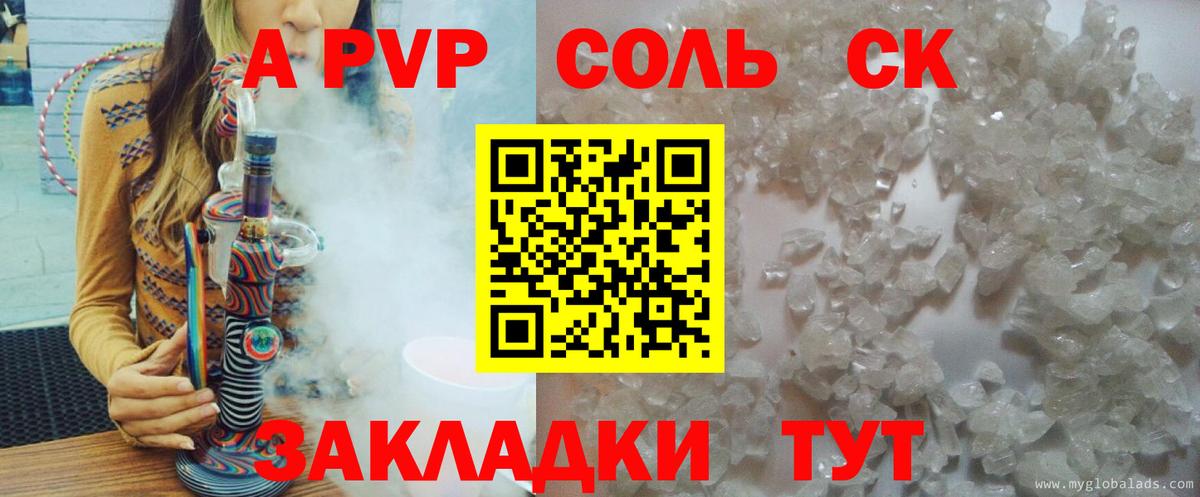 A PVP Crystall Петровск