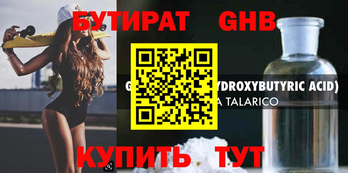 Бутират бутик Петровск