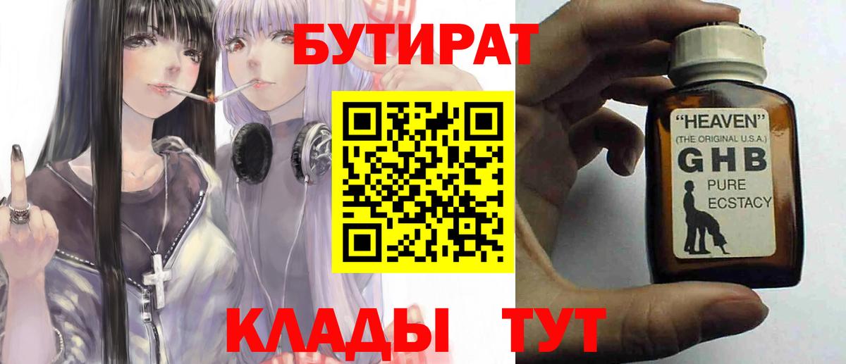 Бутират оксана  Вход с VPN  БУТИРАТ  Петровск 