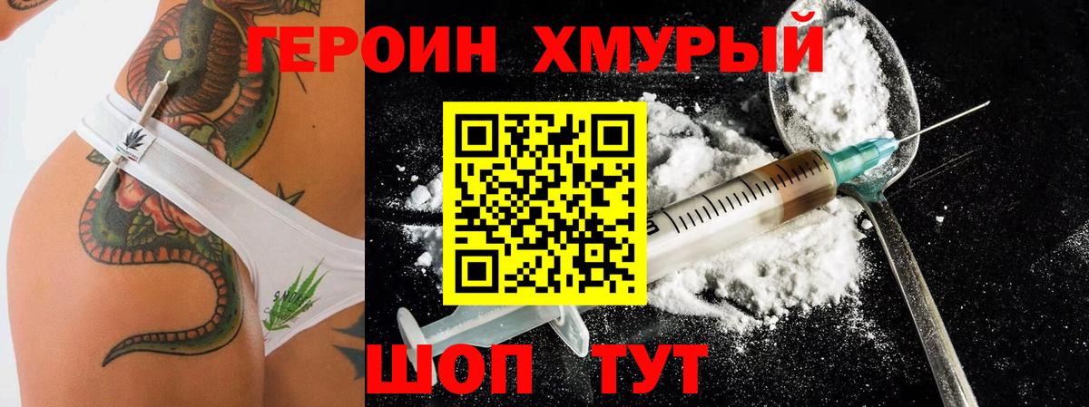 ГЕРОИН хмурый  Вход с VPN  ГЕРОИН  Петровск 