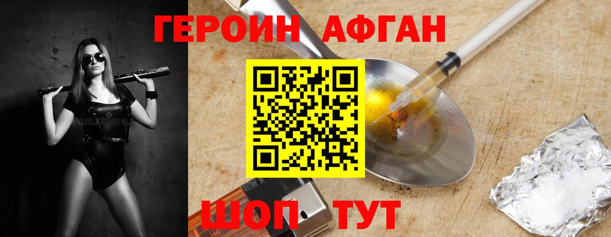 ГЕРОИН Афган Петровск