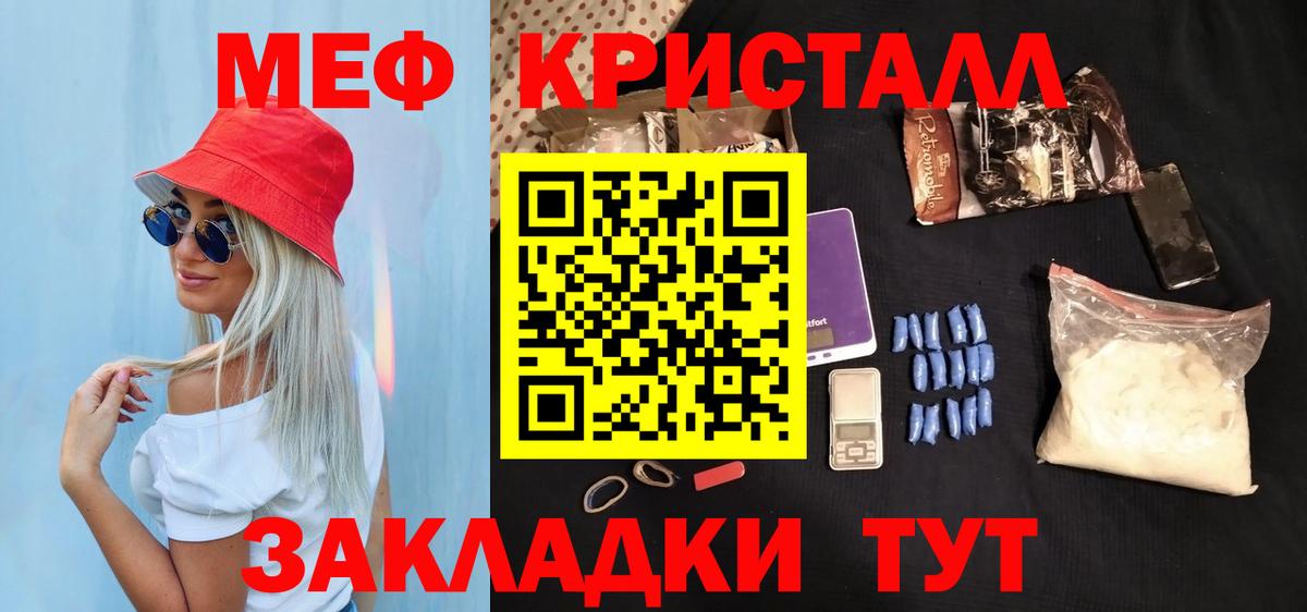 Мефедрон кристаллы Петровск